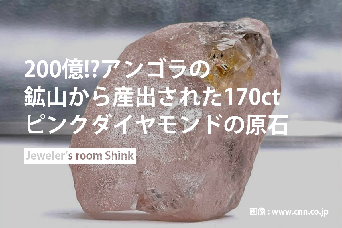 【速報】200億！？アンゴラの鉱山から産出された170ctピンクダイヤモンドの原石！