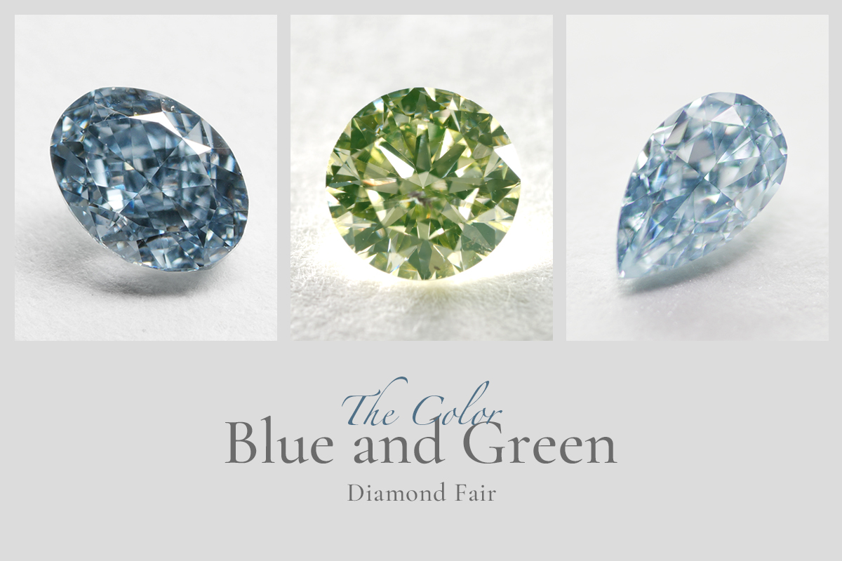 2026年1月 ブルー＆グリーンダイヤモンドフェア